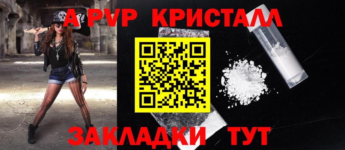 Alpha PVP кристаллы Славгород