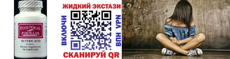 Бутират бутик где продают наркотики Славгород