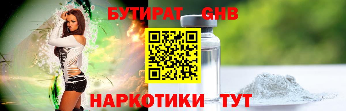 Бутират вода Славгород