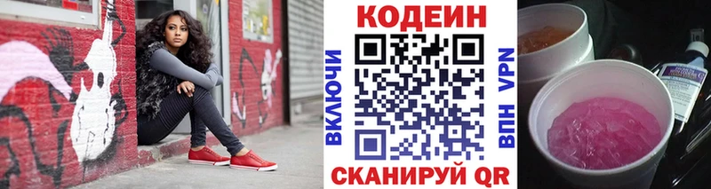 Codein напиток Lean (лин)  дарнет шоп  Славгород 