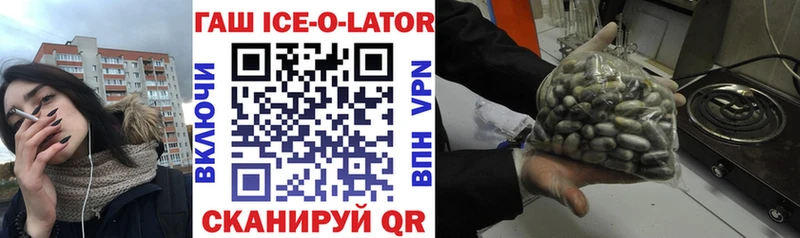 Гашиш Ice-O-Lator  Славгород 