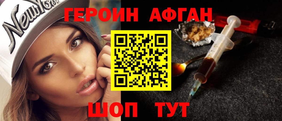 Славгород  Героин Афган  Вход с VPN 