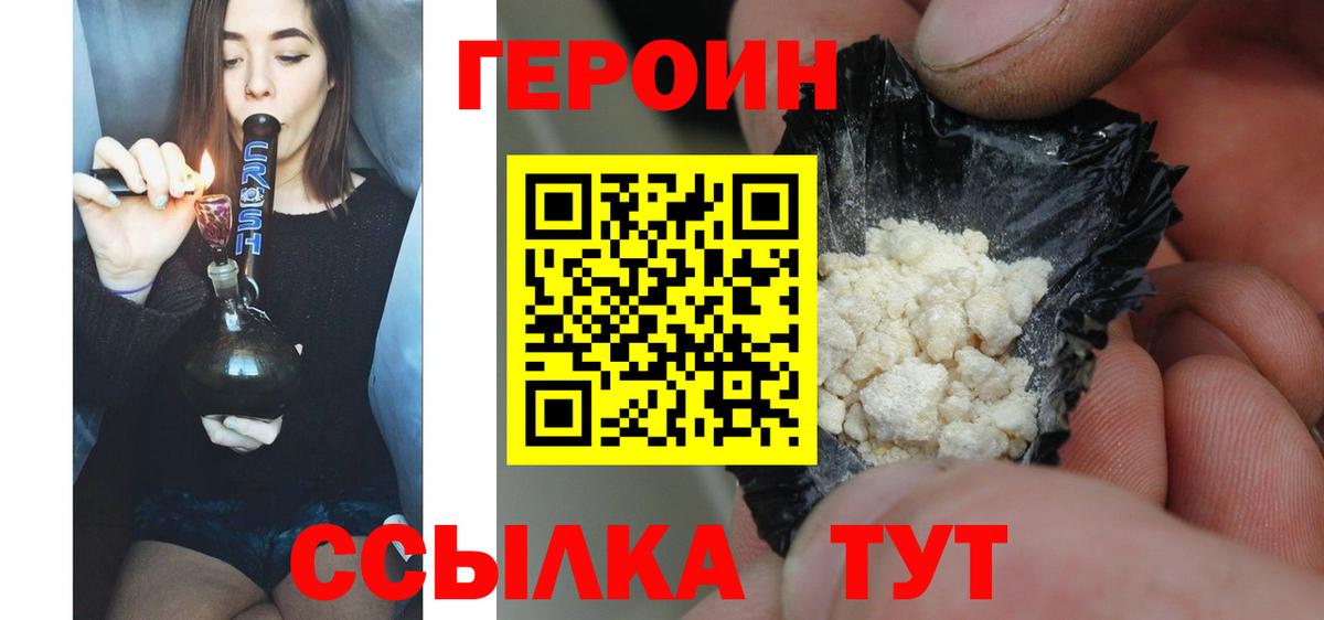 ГЕРОИН герыч Славгород
