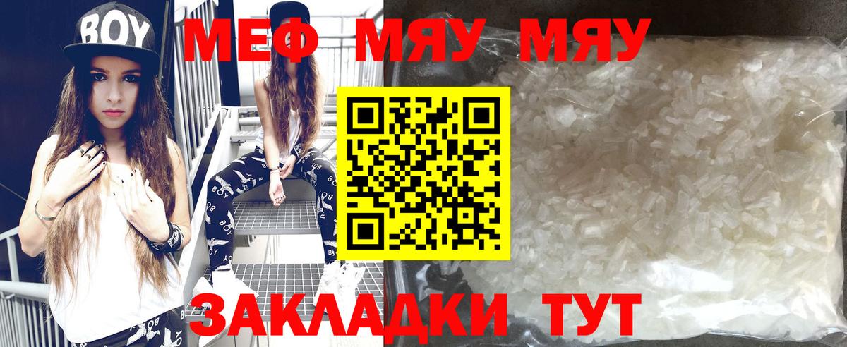 Славгород  МЕФ мяу мяу  цена наркотик  Вход с VPN 