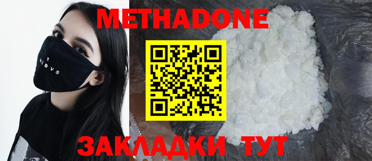 Метадон белоснежный Славгород
