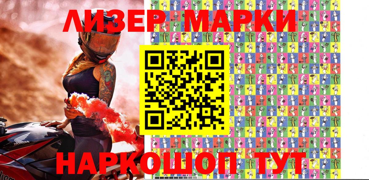 продажа наркотиков  Наркотические марки  Вход с VPN  Наркотические марки 1,8мг  Славгород 