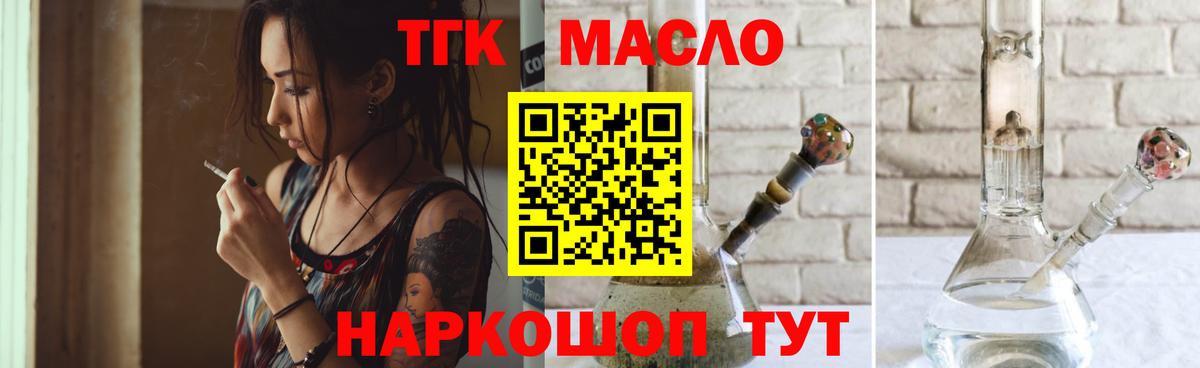 Дистиллят ТГК вейп Славгород